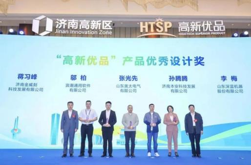 Deep Blue Machine won the "High-tech Excellent Product" award and General Manager Li Mei won the first batch of "High-tech Excellent Product" 2023 Excellent Design Award.